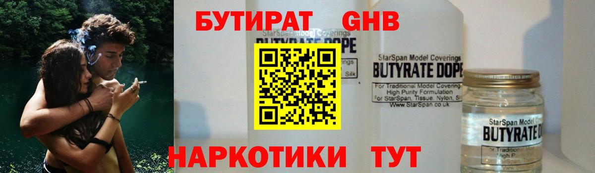 Белореченск  Бутират оксана  Вход с VPN 