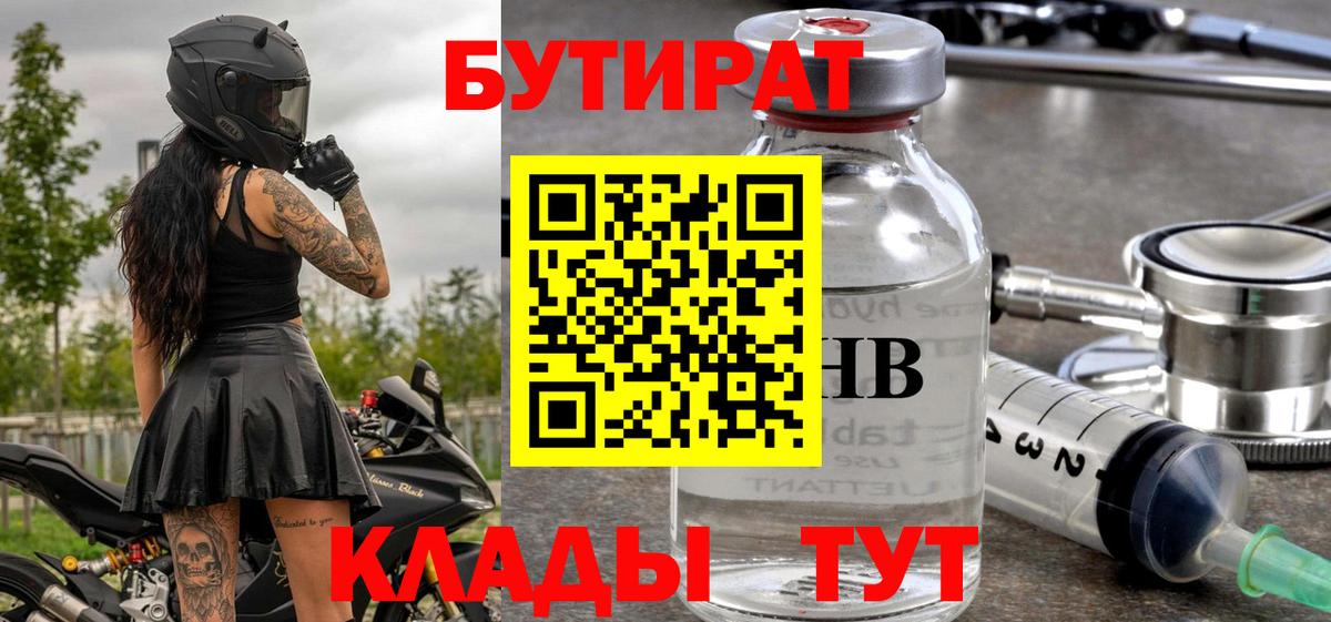БУТИРАТ буратино Белореченск