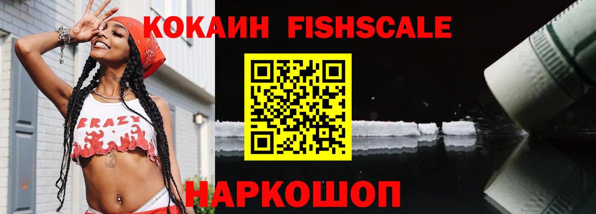 COCAIN FishScale  КОКАИН Перу  Вход с VPN  Белореченск 