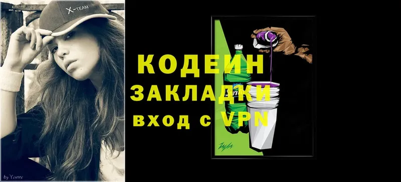 Кодеин Purple Drank  Белореченск 