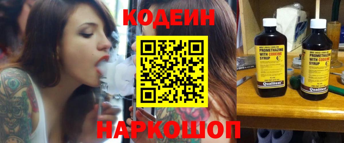 Кодеиновый сироп Lean напиток Lean (лин)  Белореченск  Кодеиновый сироп Lean Purple Drank 