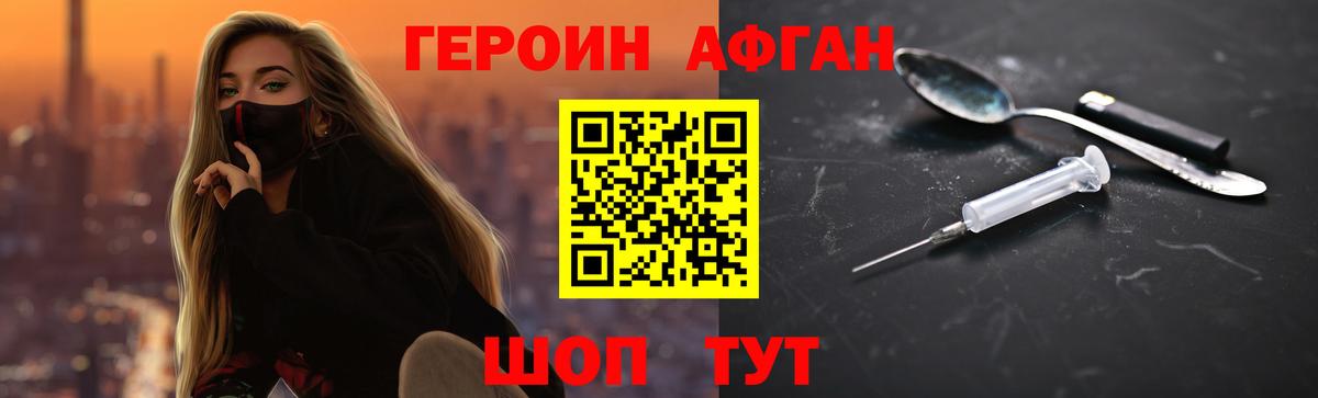 Героин белый Белореченск