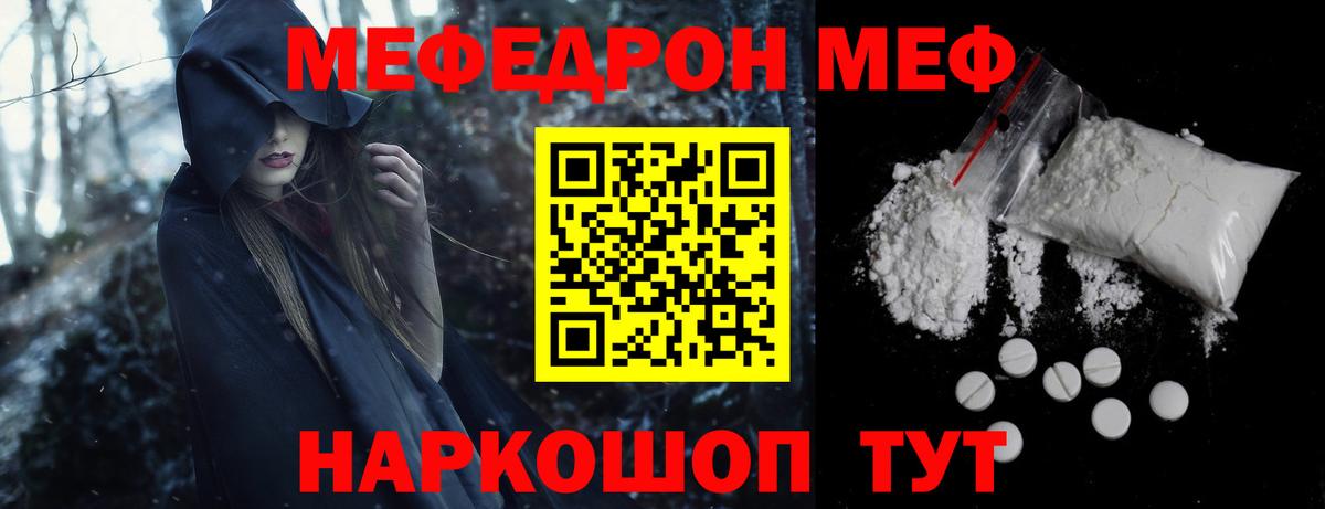 Мефедрон Белореченск