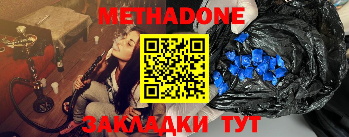 МЕТАДОН белоснежный  МЕТАДОН мёд  Вход с VPN  Белореченск 
