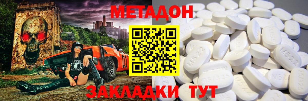 Метадон VHQ Белореченск
